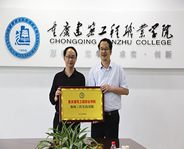 重庆艾博瑞威轨道交通设备有限公司与重庆建筑工程职业学院签订校企合作协议