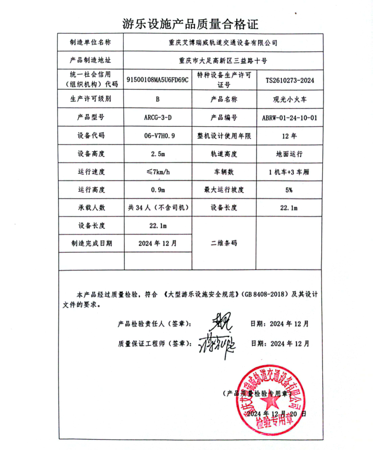 酉阳项目合格证